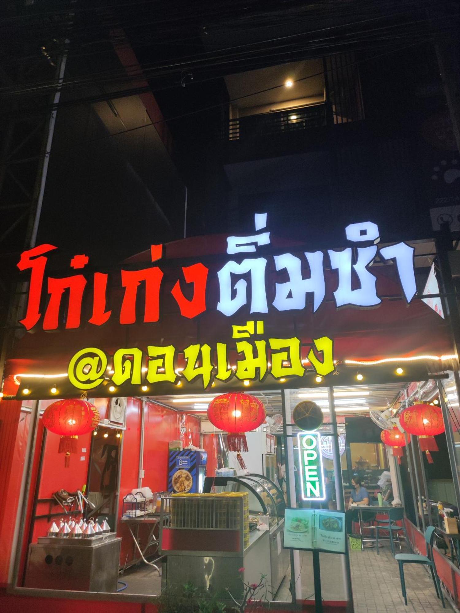 Khokeng Room Bangkok Kültér fotó